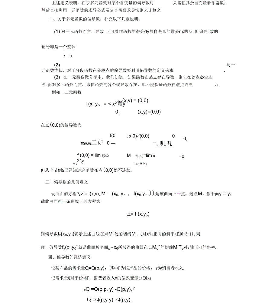 03第三节偏导数_第3页