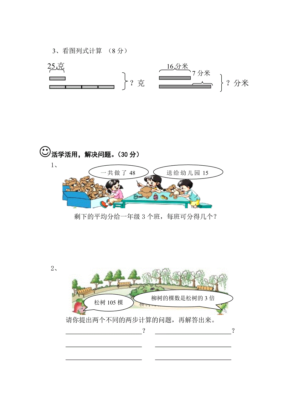 2013-2014三年级数学试卷_第3页