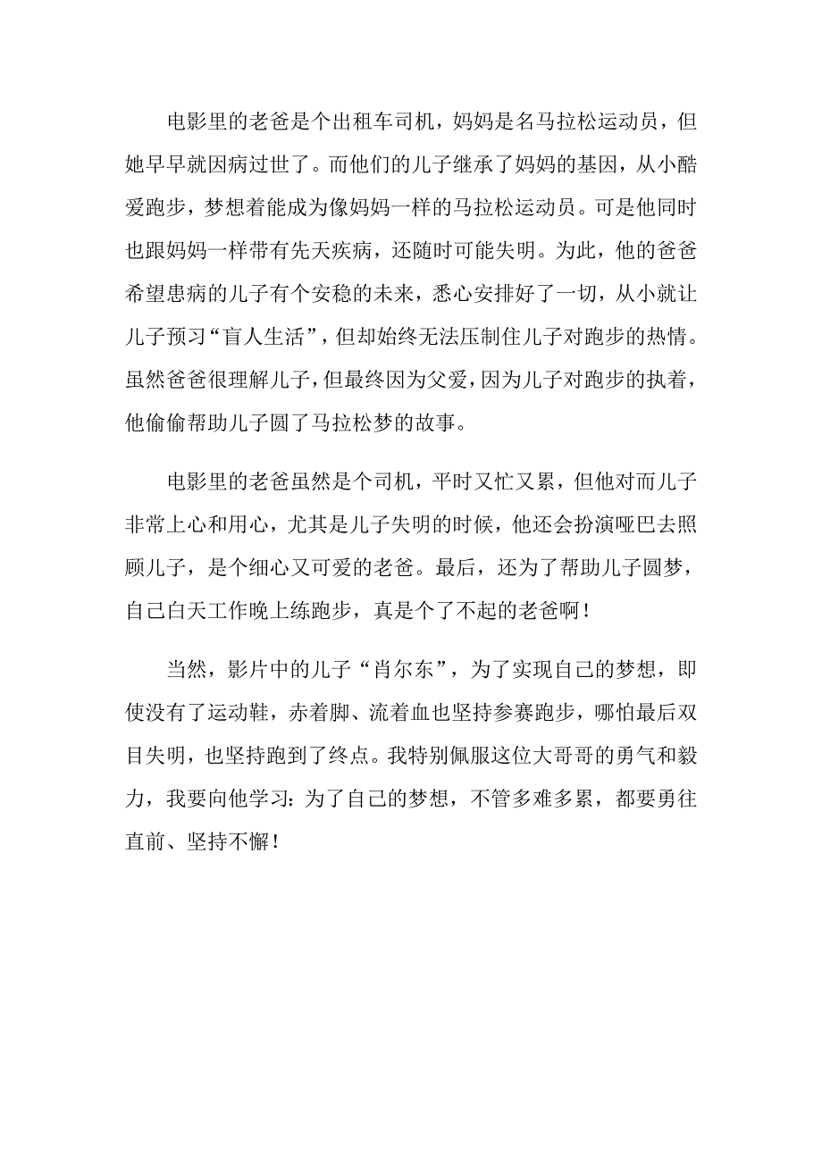 2022年了不起的老爸观后感_第3页