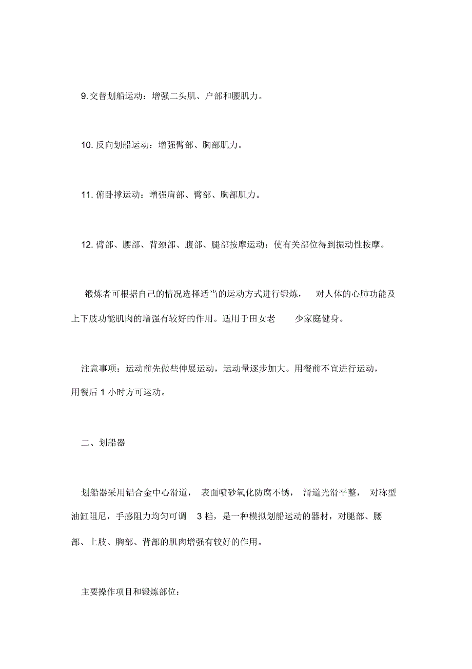 健身室各种健身器材的的介绍_第2页