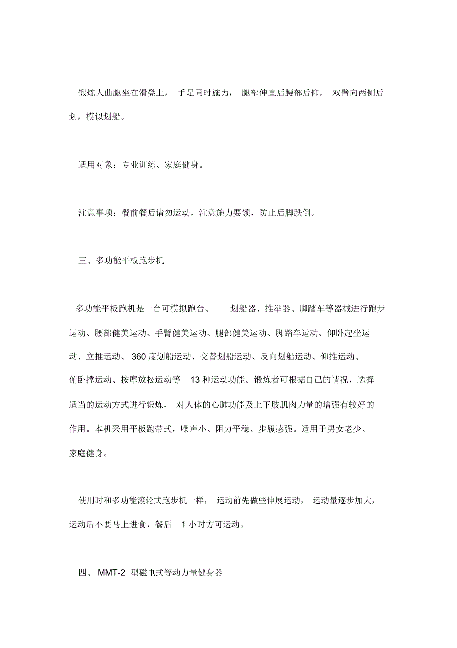 健身室各种健身器材的的介绍_第3页