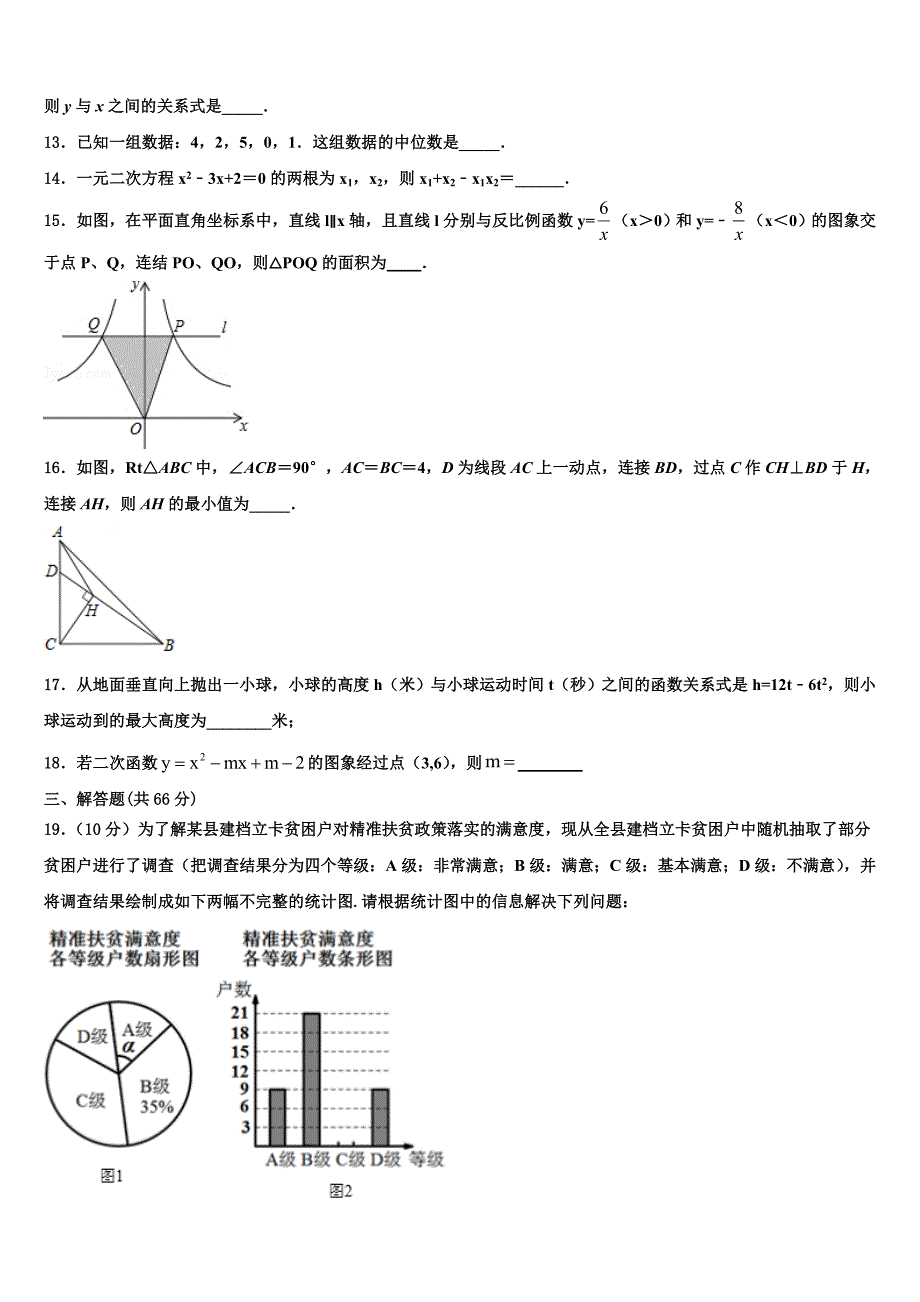 江苏省徐州市锥宁县2022-2023学年数学九年级第一学期期末学业水平测试模拟试题含解析.doc_第3页