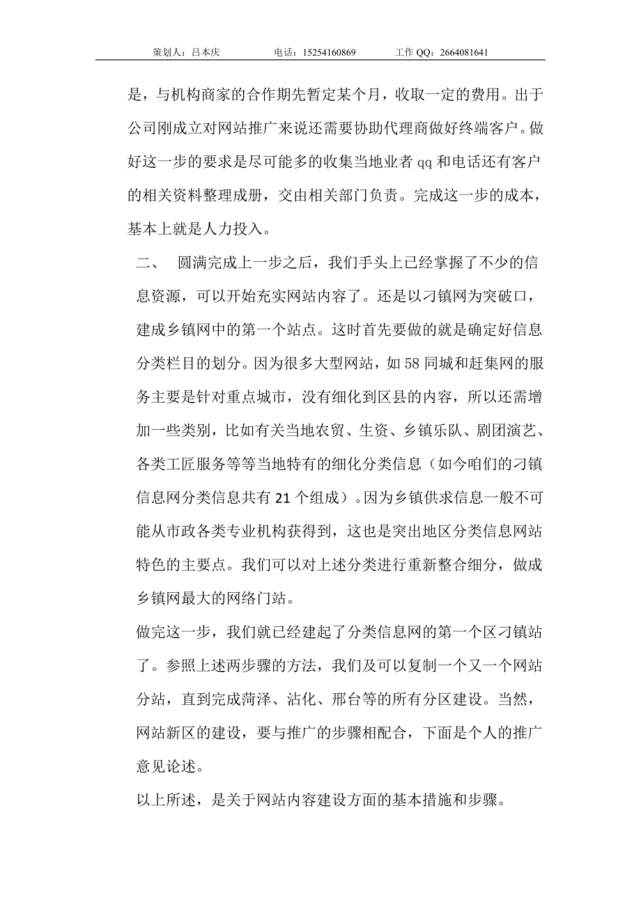 信息网站推广营销策划书-吕本庆.doc_第2页