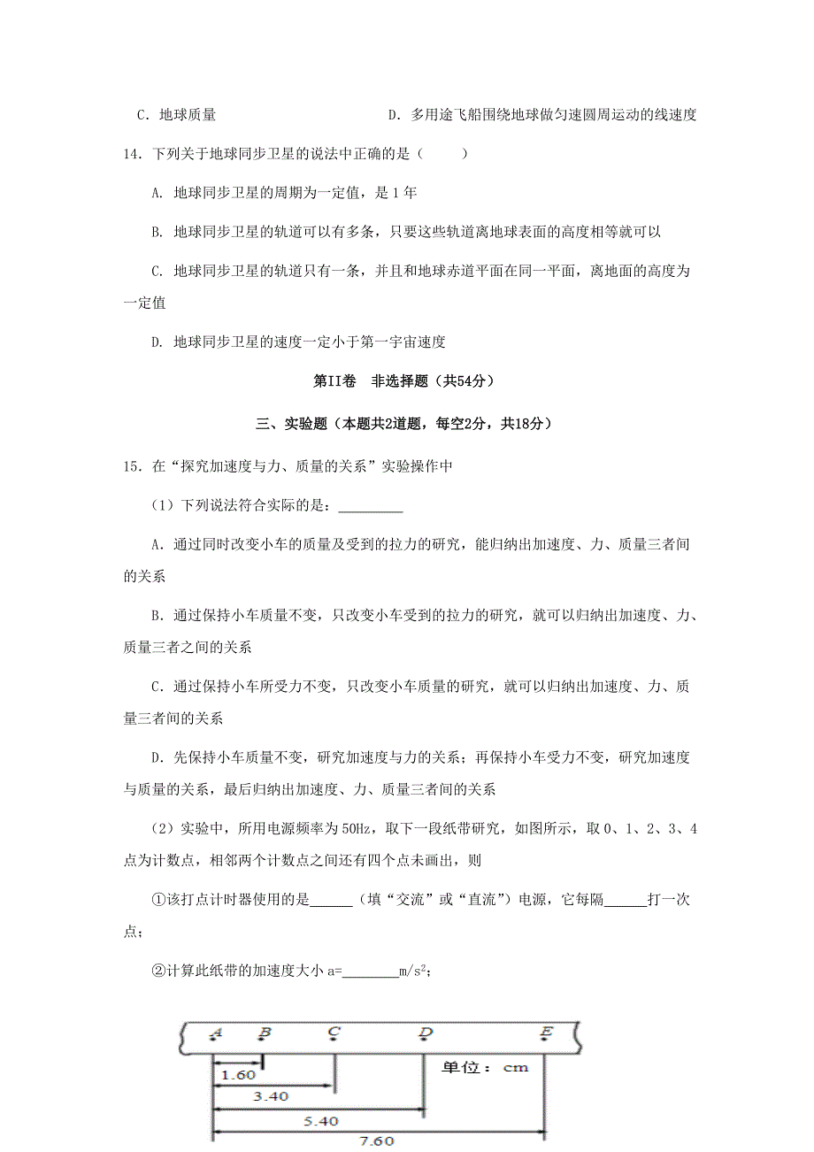 2020版高一物理下学期第二次月考试题_第4页