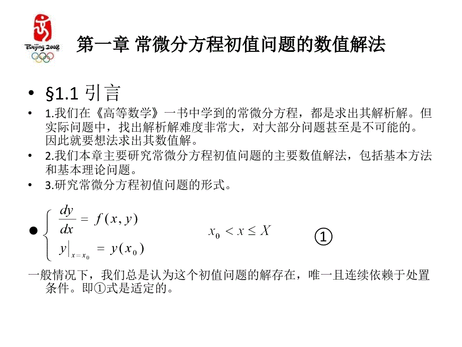 微分方程数值解_第2页