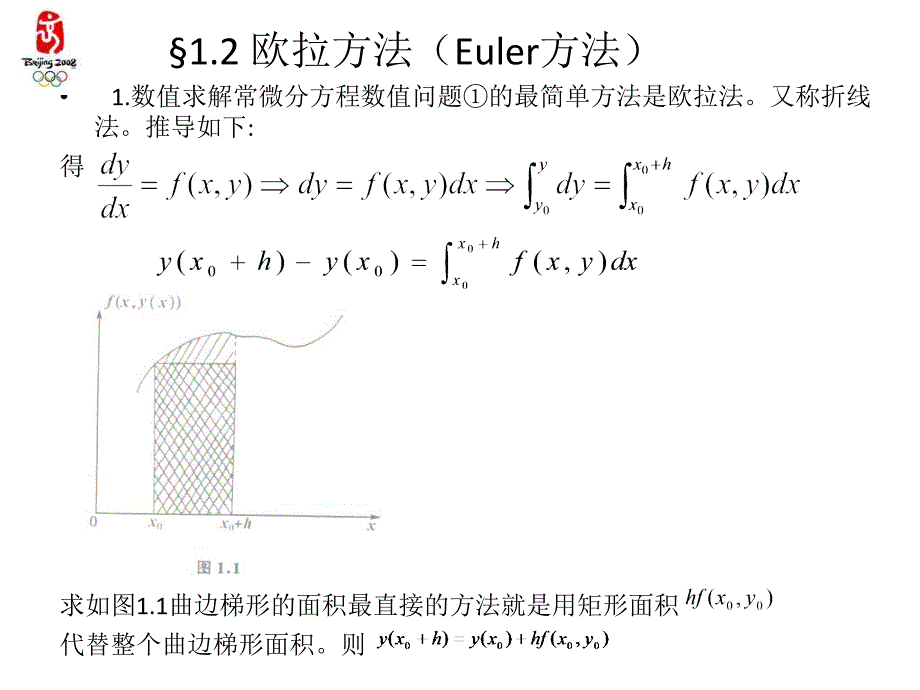 微分方程数值解_第3页