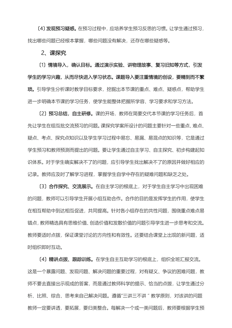 物理教学的基本课型及教学流程_第2页