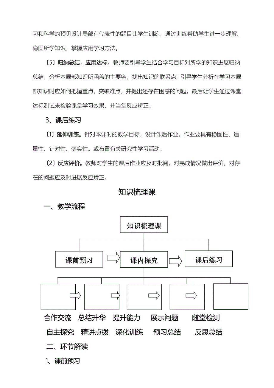 物理教学的基本课型及教学流程_第3页