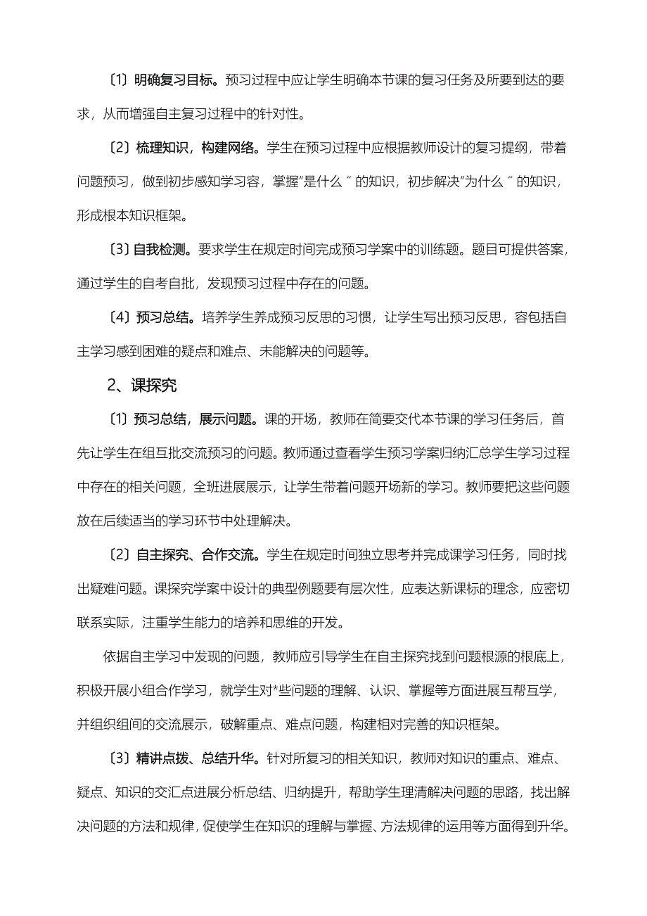 物理教学的基本课型及教学流程_第4页