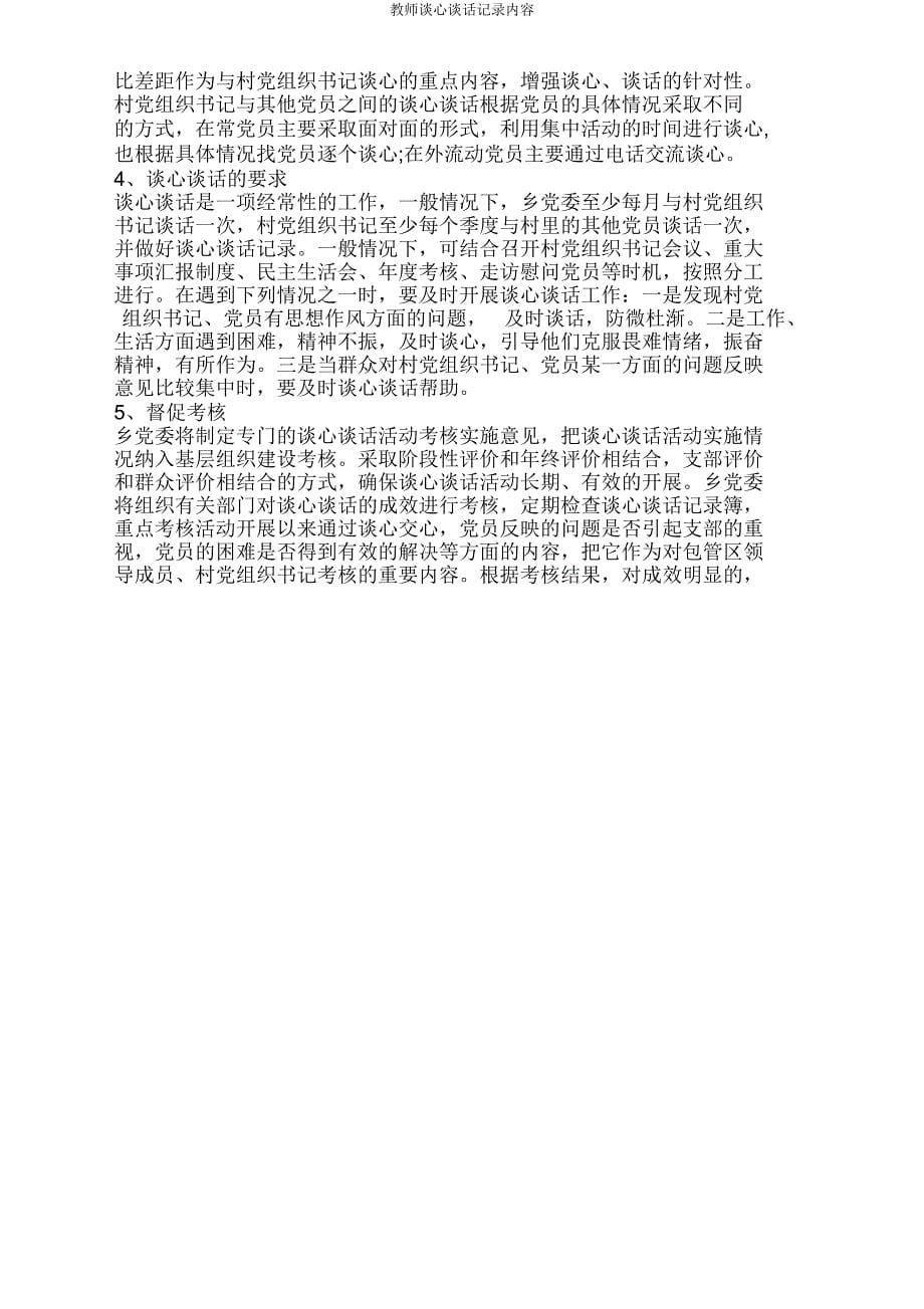 教师谈心谈话记录内容.doc_第5页