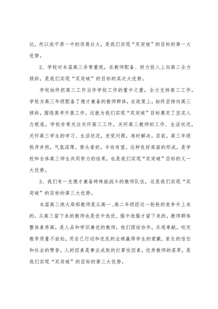 关于高考的励志演讲稿范文.docx_第5页