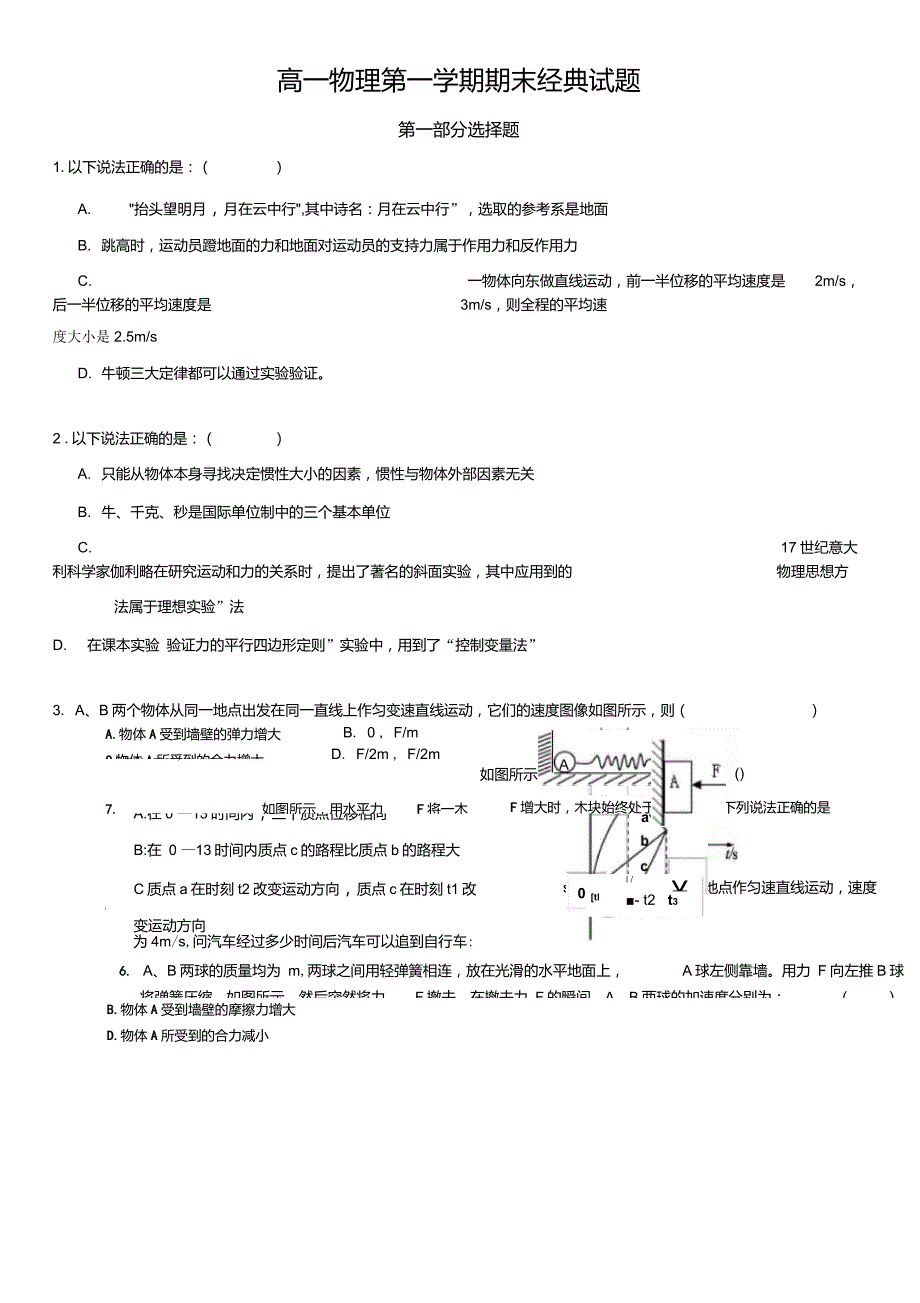 高一物理上学期期末考试精典题型_第1页