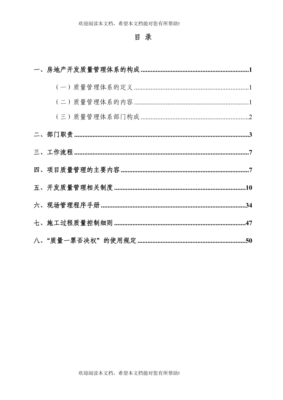 房地产开发质量管理体系_第2页