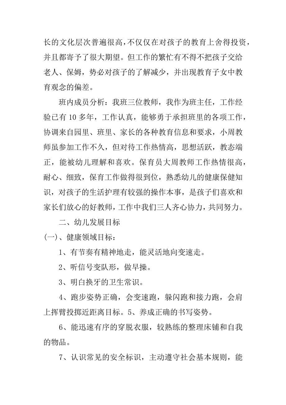 幼儿园教师个人教学计划范文示例2023(幼儿园教师工作计划及总结范文)_第5页