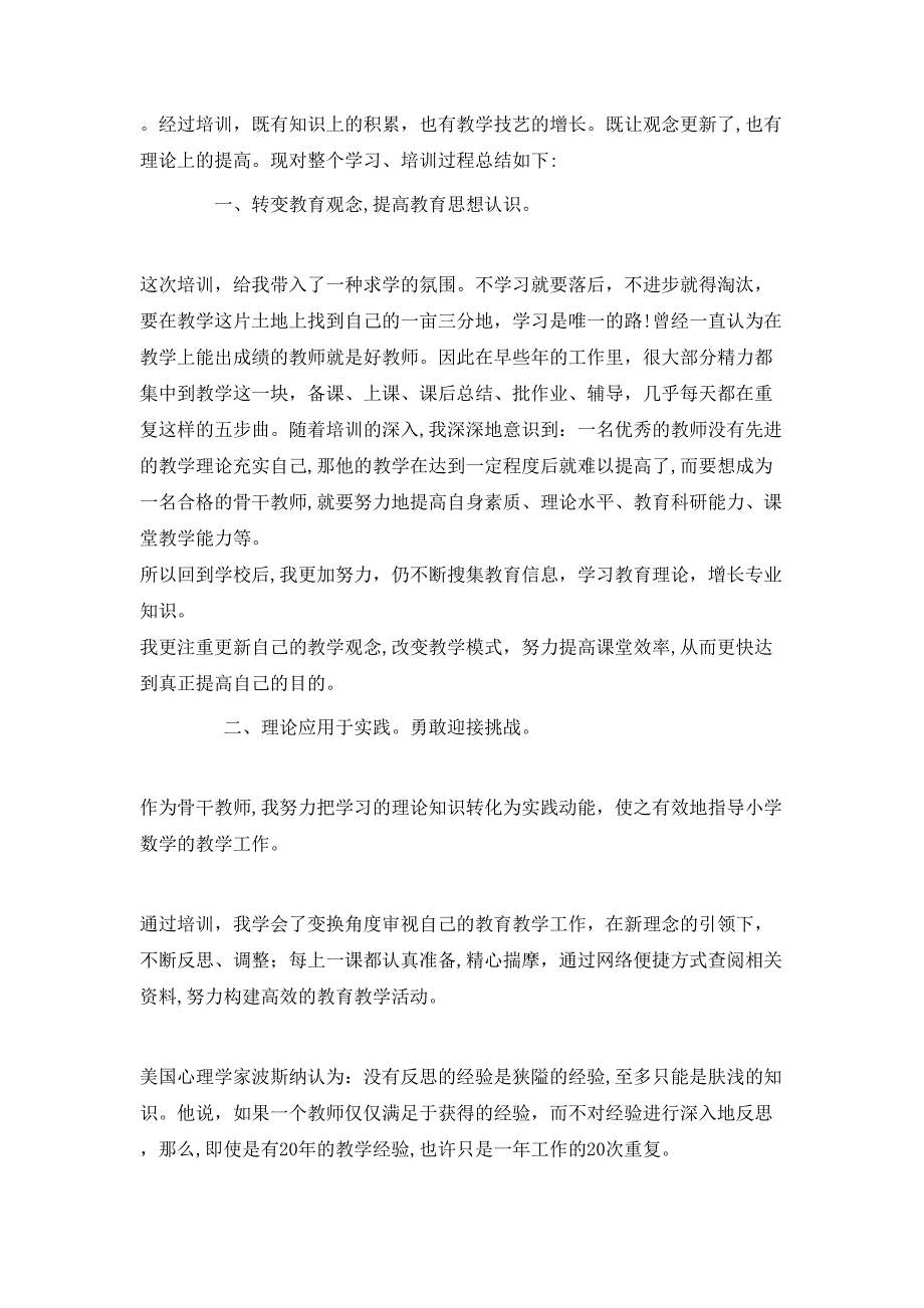 企业储干培训个人总结_第3页