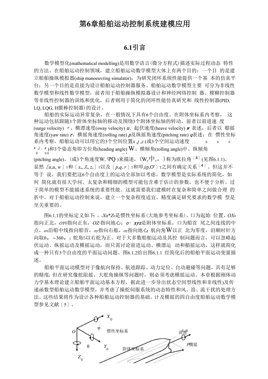 第6章 船舶运动控制系统建模应用_第1页