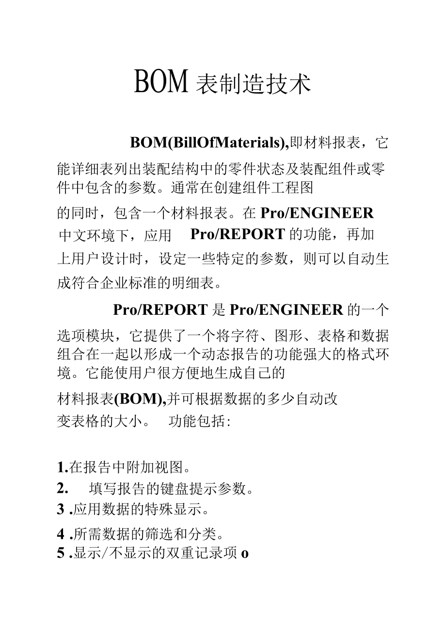 BOM表制造技术_第2页