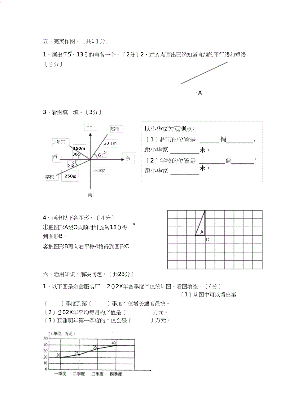 四年级上册期末试卷_第3页