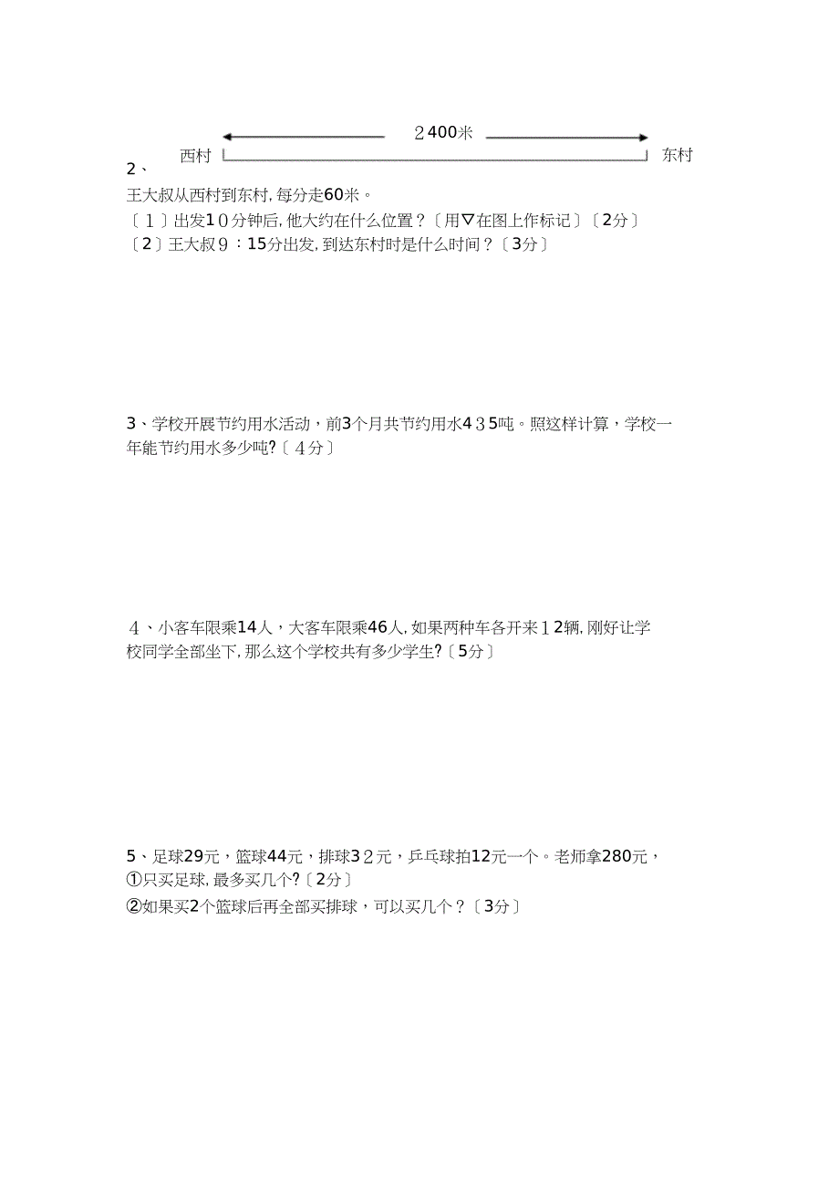 四年级上册期末试卷_第4页