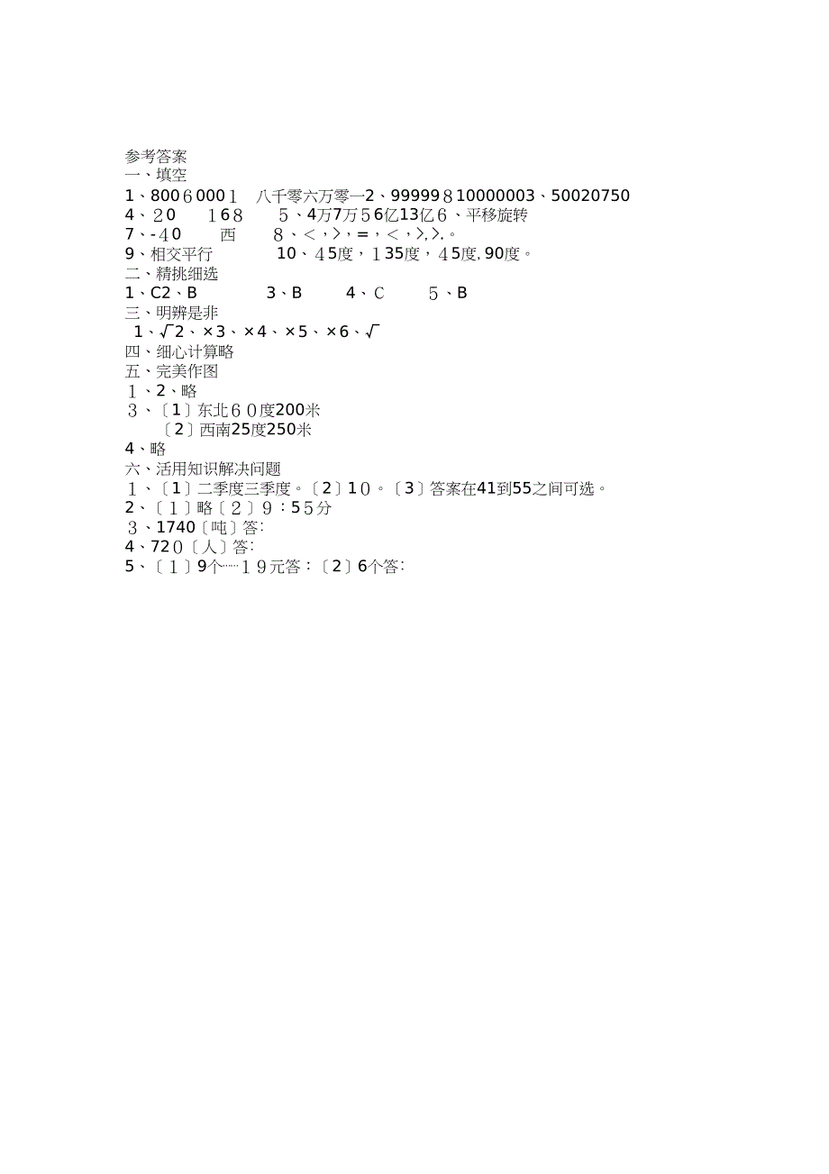 四年级上册期末试卷_第5页