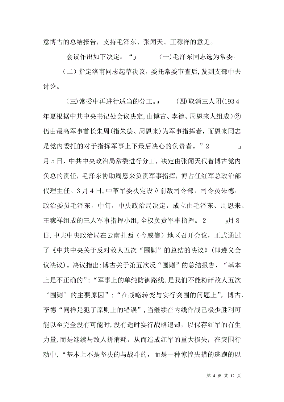 第24章第四节学当小医生4_第4页