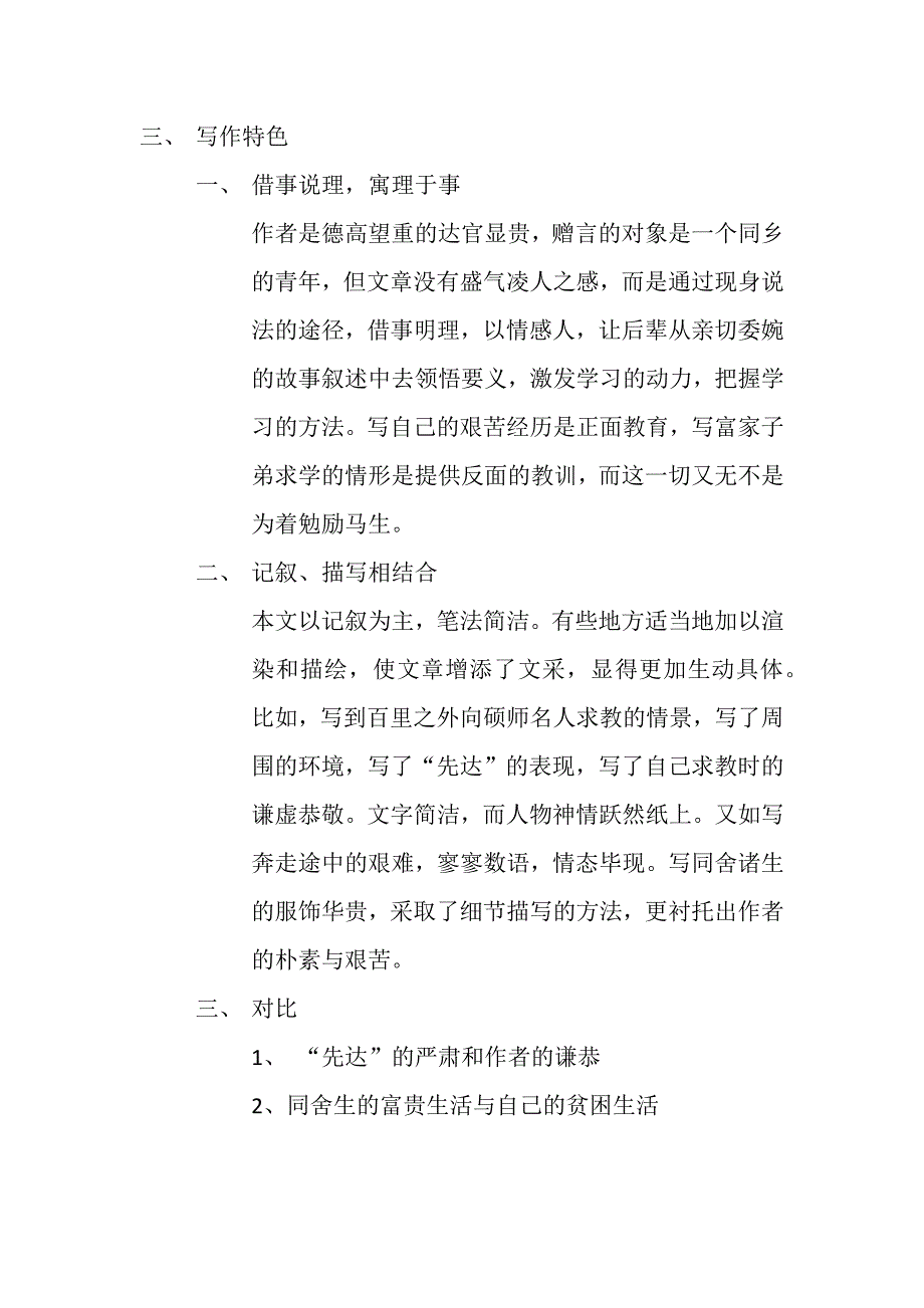 24 送东阳马生序（节选）3.docx_第3页
