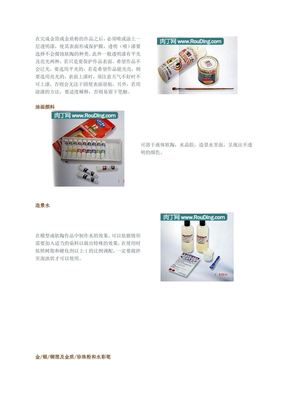 软陶制作工具及耗材简介 ).doc_第3页