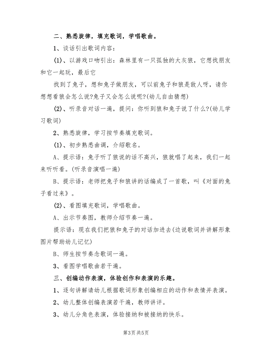 幼儿大班教案设计方案（三篇）_第3页