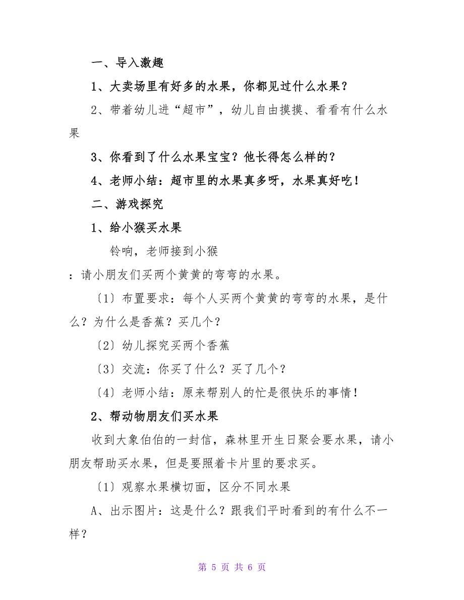 小班数学教案3篇_1.doc_第5页