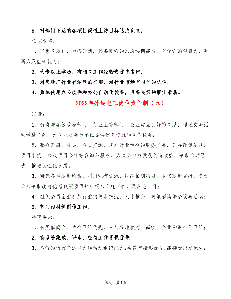 2022年外线电工岗位责任制_第3页