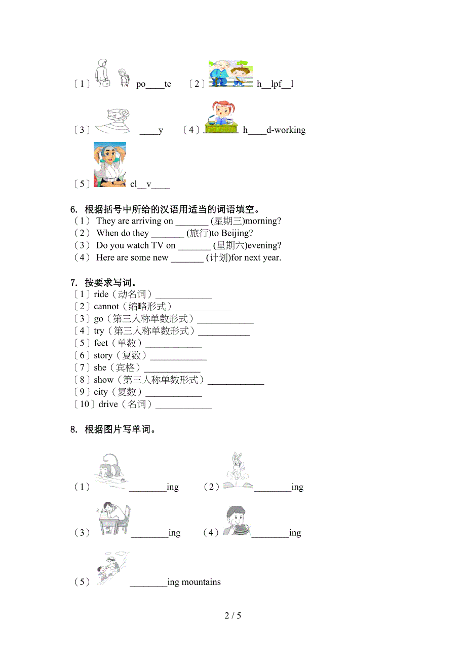 五年级英语上册单词拼写通用译林版_第2页