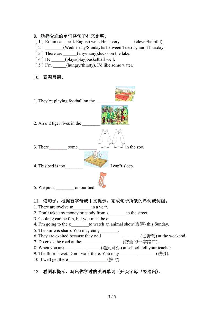 五年级英语上册单词拼写通用译林版_第3页