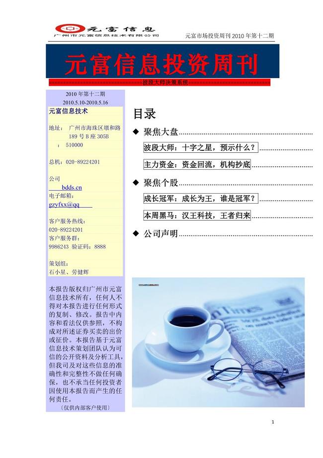 元富信息投资周刊第十二期-.doc