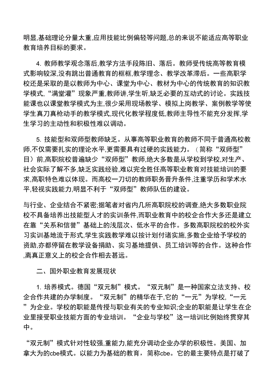 当前高等职业教育存在的主要问题及对策_第2页