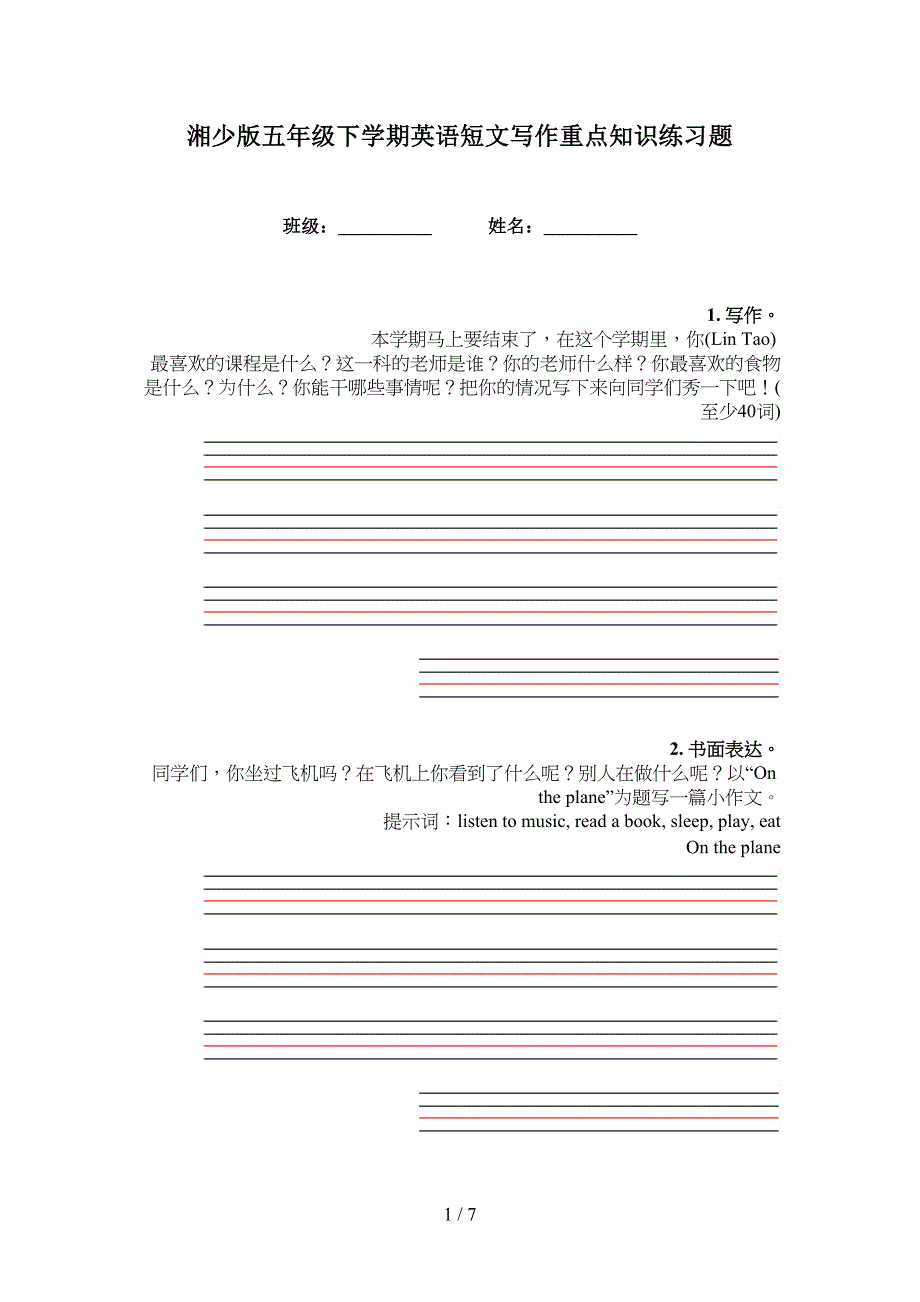 湘少版五年级下学期英语短文写作重点知识练习题_第1页