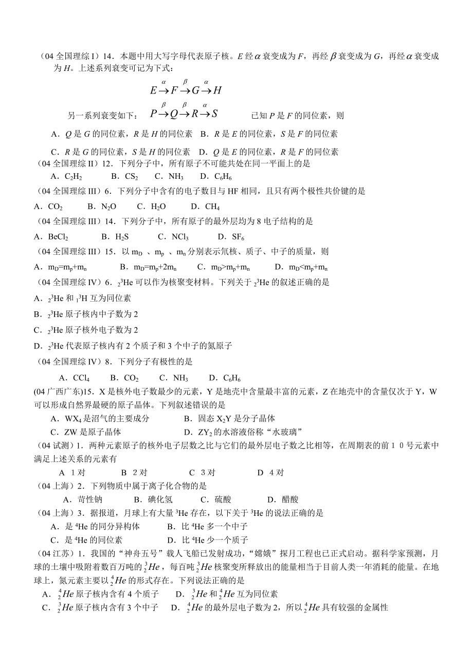 人教版教学设计元素周期律备课资源0_第5页