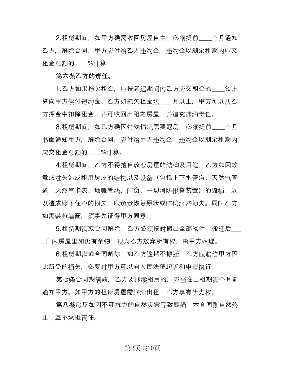 优秀租房合同电子版（三篇）.doc_第2页