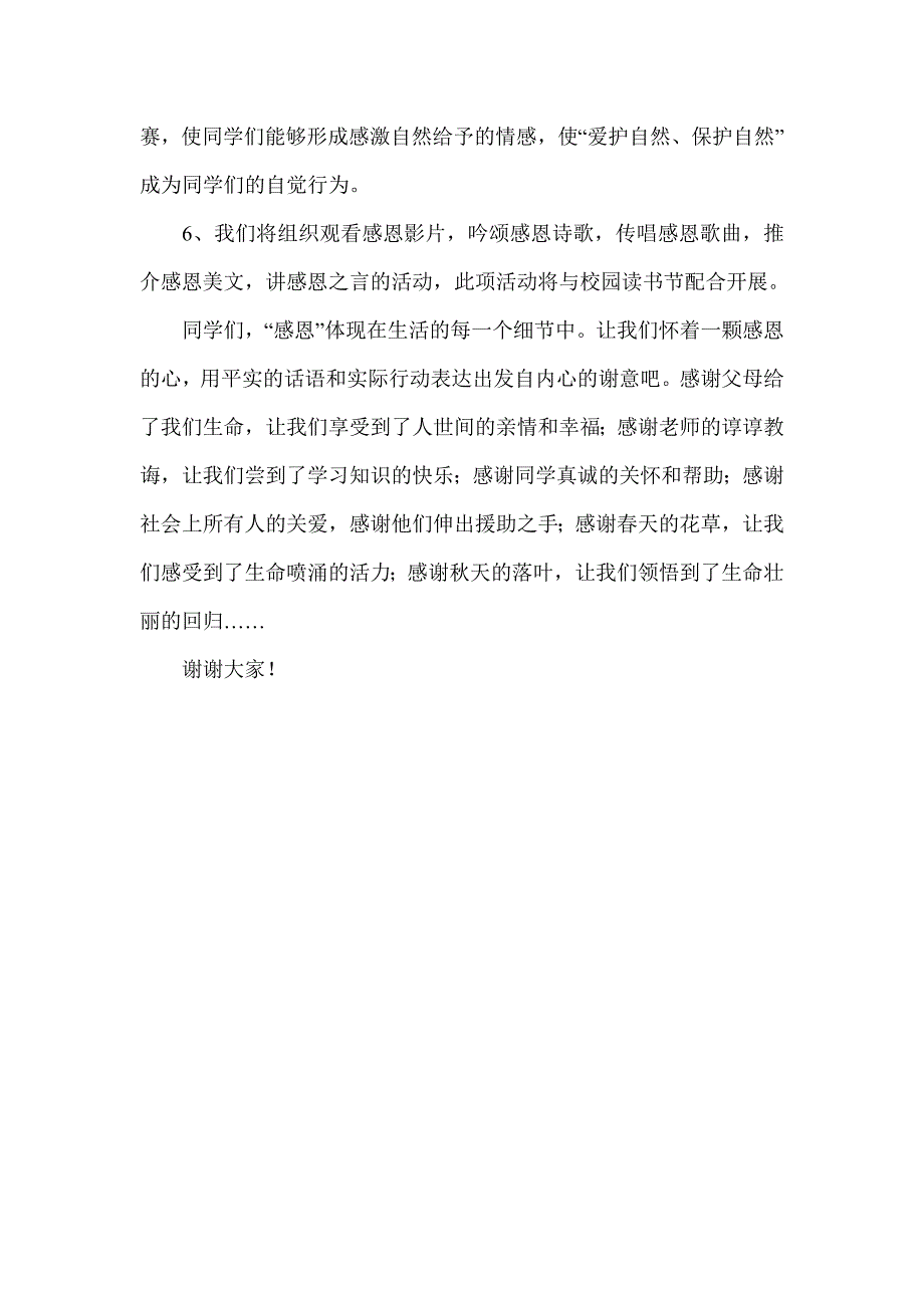 国旗下讲话稿：《心怀感恩_增强责任_学会尊重》.doc_第3页