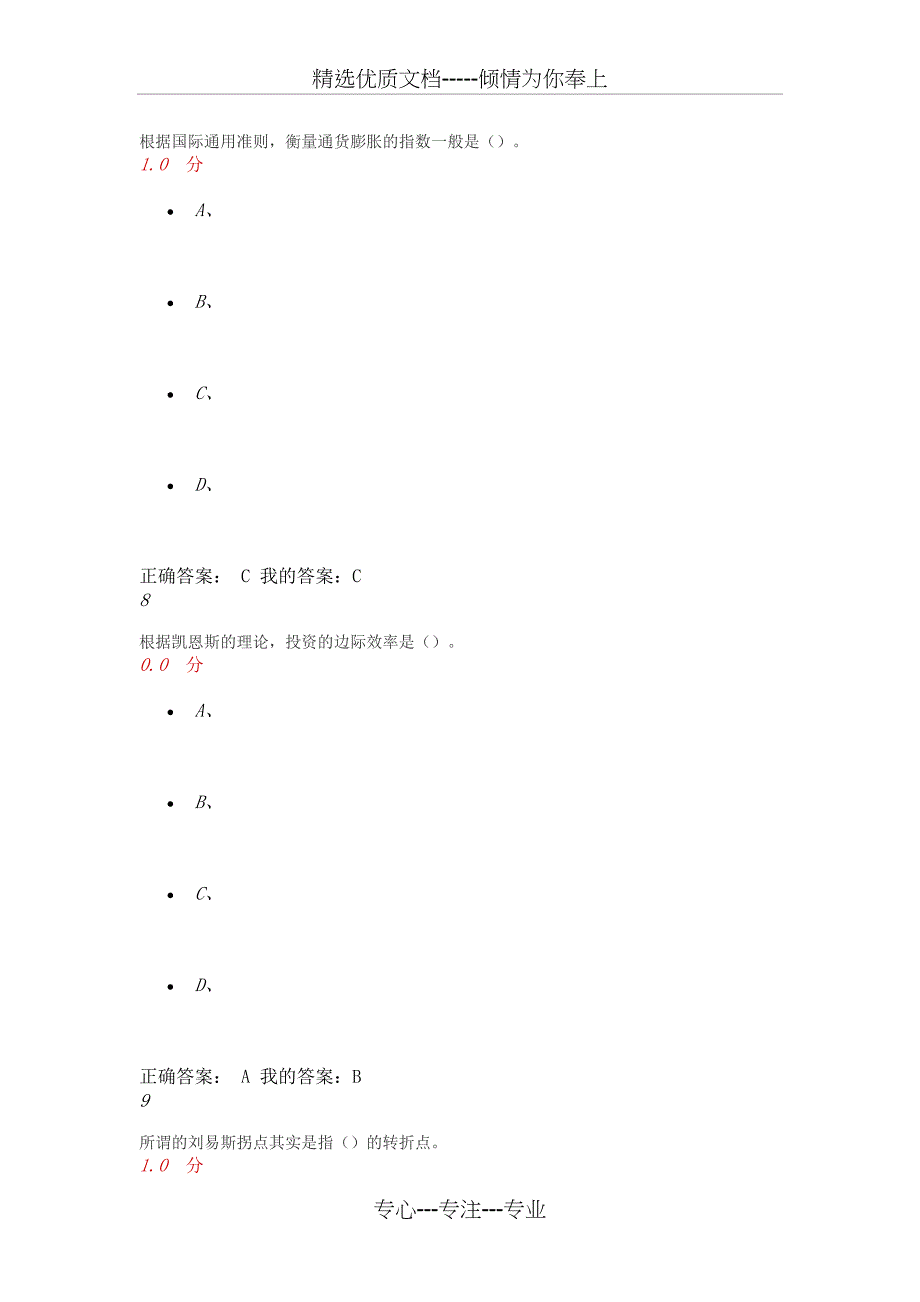 2016年下半年尔雅宏观经济学期末答案_第4页