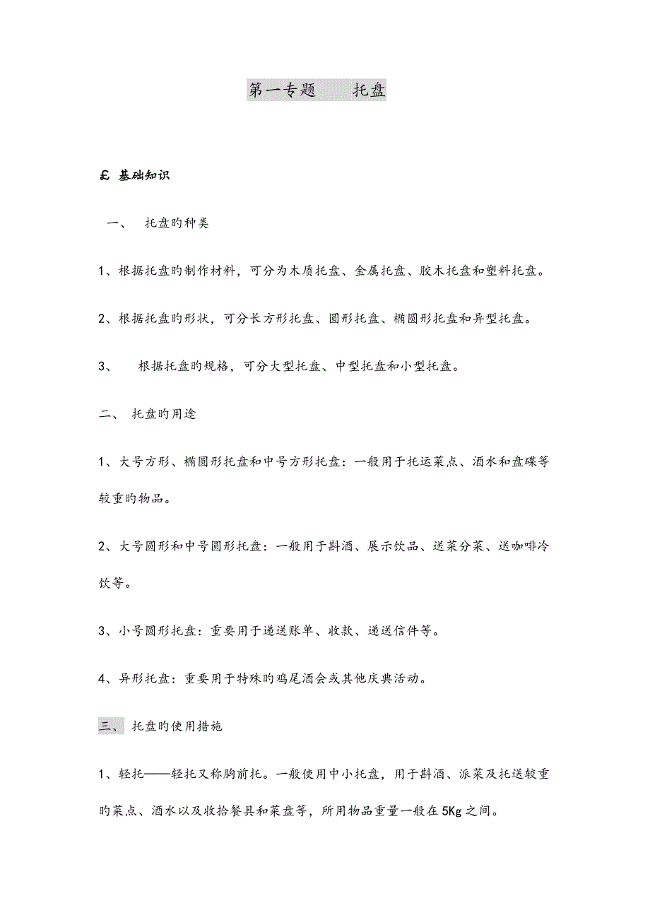 餐饮服务六大技能_第1页
