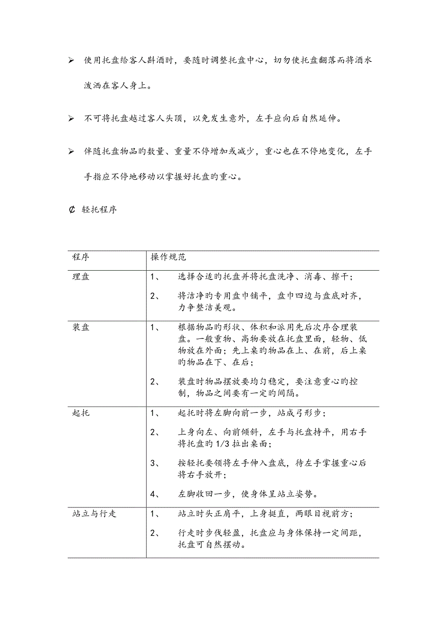 餐饮服务六大技能_第3页