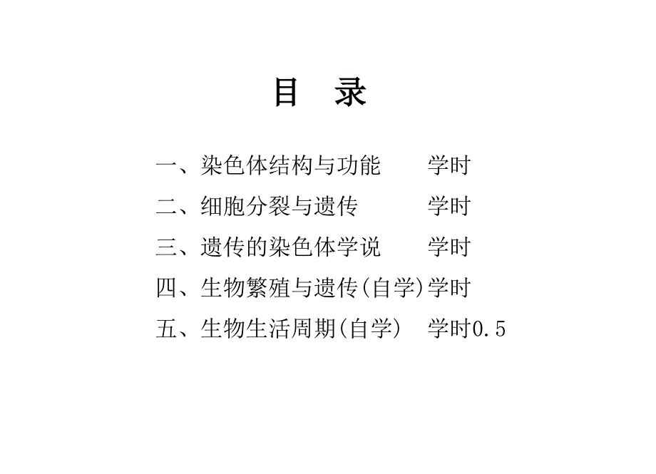 遗传的细胞学基础2课时_第2页