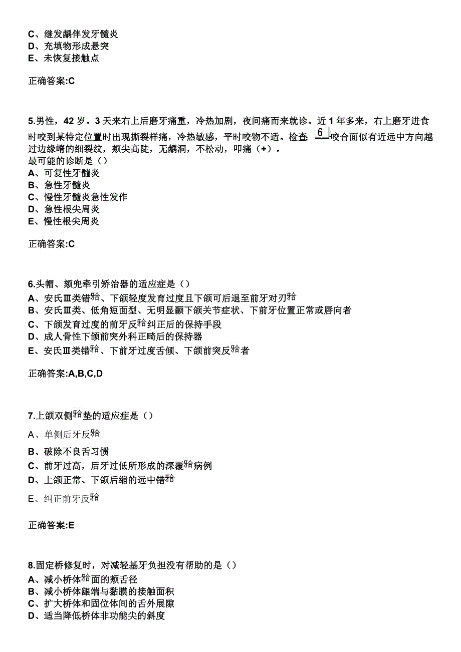 2023年上海市东方乳腺疾病医院住院医师规范化培训招生（口腔科）考试参考题库+答案_第2页