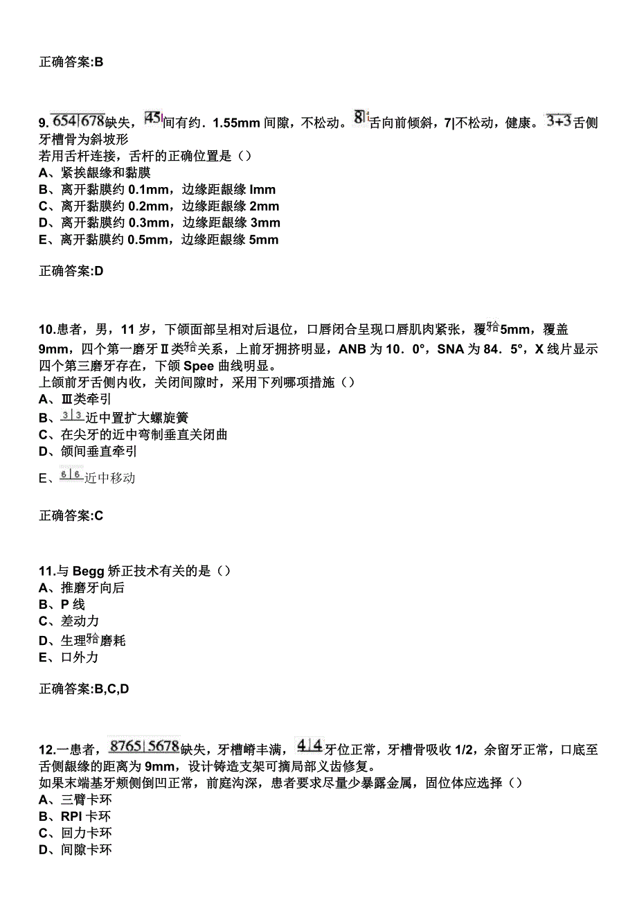 2023年上海市东方乳腺疾病医院住院医师规范化培训招生（口腔科）考试参考题库+答案_第3页