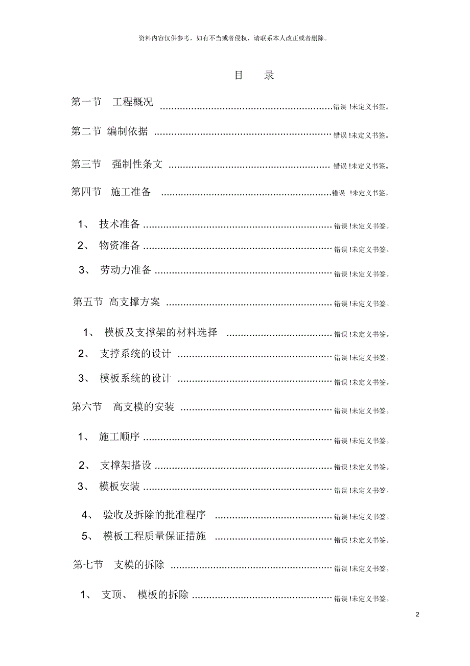 大旺海印又一城商场A工程门式钢管支模安全专项施工方案_第2页