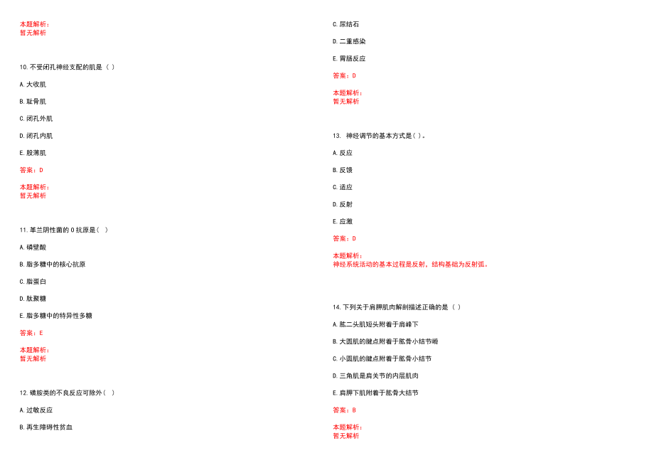 2022年08月北京市燕山文卫计生委所属事业单位公开招聘1名工作人员历年参考题库答案解析_第3页