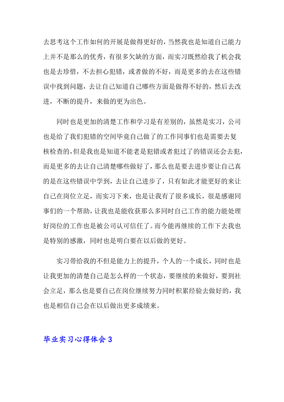 2023毕业实习心得体会(通用15篇)_第3页