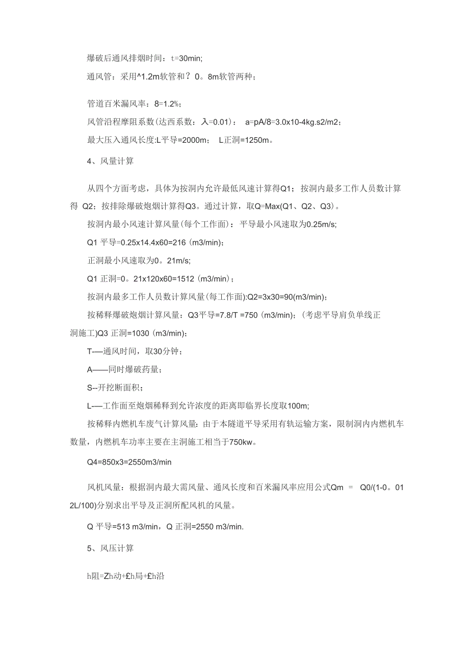 长大隧道施工通风方案技术总结_第2页