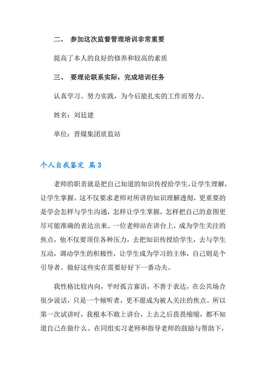 有关个人自我鉴定模板集合10篇_第3页