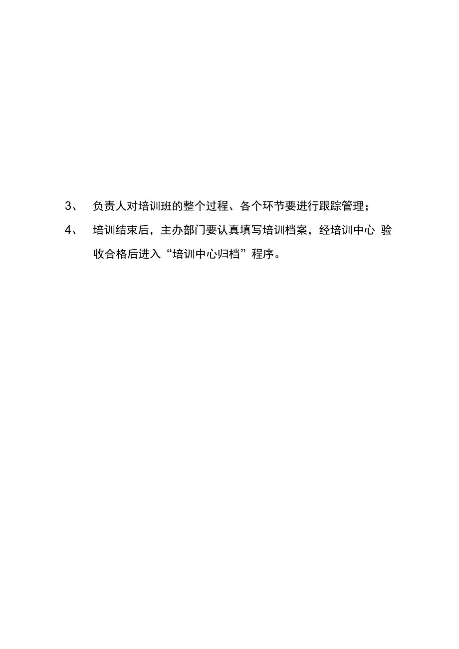 公司培训工作流程_第3页